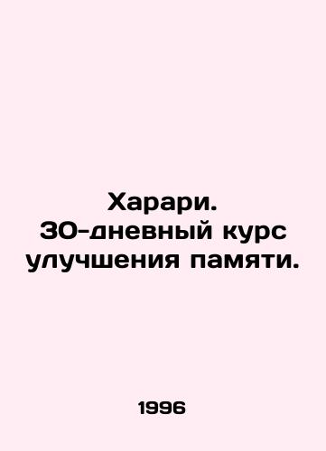 Kharari. 30-dnevnyy kurs uluchsheniya pamyati./Harari. A 30-day course to improve memory. In Russian - landofmagazines.com