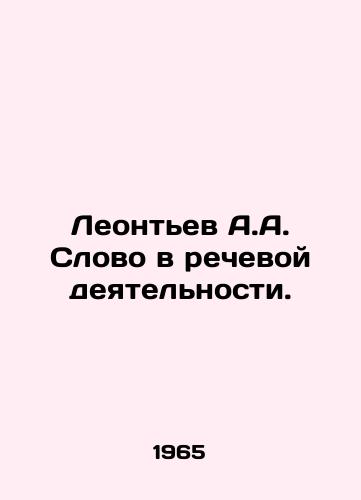Leontev A.A. Slovo v rechevoy deyatelnosti./Leontev A.A. Word in speech activity. In Russian - landofmagazines.com