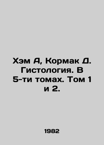 Khem A, Kormak D. Gistologiya. V 5-ti tomakh. Tom 1 i 2./Ham A, Cormack D. Histology. In 5 Volumes. Volumes 1 and 2. In Russian - landofmagazines.com