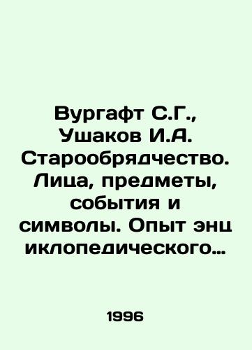 Vurgaft S.G.,  Ushakov I.A. Staroobryadchestvo. Litsa, predmety, sobytiya i simvoly. Opyt entsiklopedicheskogo slovarya./Vurgaft S.G.,  Ushakov I.A. Old Believers. Faces, objects, events and symbols. Experience of an encyclopedic dictionary. In Russian - landofmagazines.com