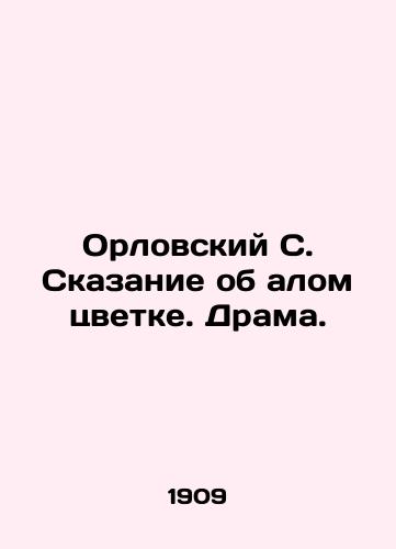 Orlovskiy S. Skazanie ob alom tsvetke. Drama./Oryol S. The tale of the scarlet flower. Drama. In Russian - landofmagazines.com