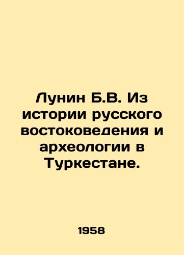 Lunin B.V. Iz istorii russkogo vostokovedeniya i arkheologii v Turkestane./Lunin B.V. From the History of Russian Oriental Studies and Archaeology in Turkestan. In Russian - landofmagazines.com