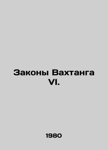Zakony Vakhtanga VI./Vakhtang VI Laws. In Russian - landofmagazines.com