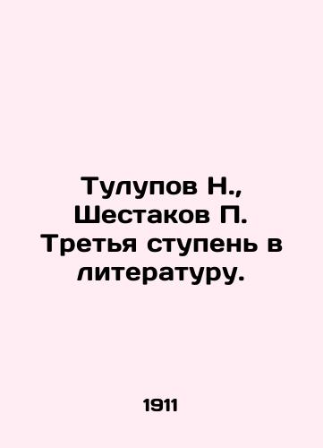 Tulupov N., Shestakov P. Tretya stupen v literaturu./Tulupov N., Shestakov P. Third step in literature. In Russian - landofmagazines.com
