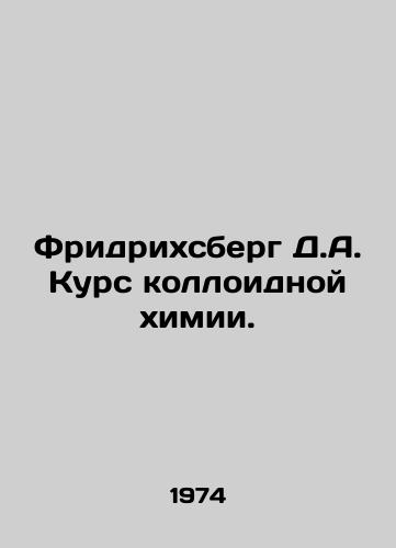 Fridrikhsberg D.A. Kurs kolloidnoy khimii./Friedrichsberg D.A. Colloid Chemistry Course. In Russian - landofmagazines.com