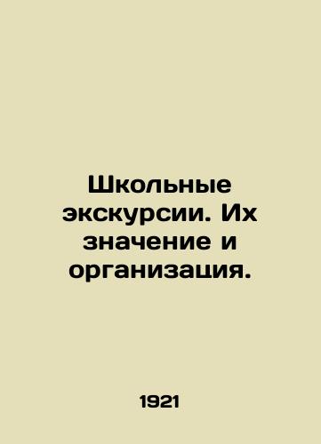 Shkolnye ekskursii. Ikh znachenie i organizatsiya./School Excursions: Their Meaning and Organization. In Russian - landofmagazines.com
