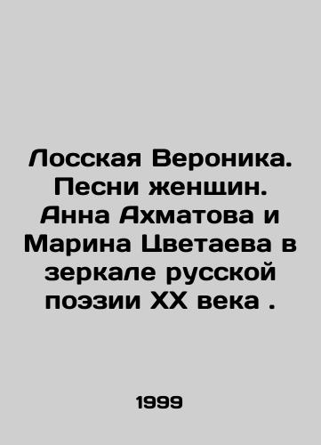 Losskaya Veronika. Pesni zhenshchin. Anna Akhmatova i Marina Tsvetaeva v zerkale russkoy poezii KhKh veka./Losskaya Veronika. Songs of Women. Anna Akhmatova and Marina Tsvetaeva in the Mirror of 20th Century Russian Poetry. In Russian - landofmagazines.com