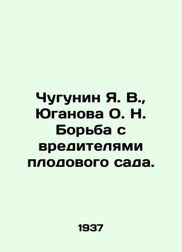 Chugunin Ya. V.,  Yuganova O. N. Borba s vreditelyami plodovogo sada./Chugunin Ya. V.,  Yuganova O. N. Control of pests of the fruit garden. In Russian - landofmagazines.com