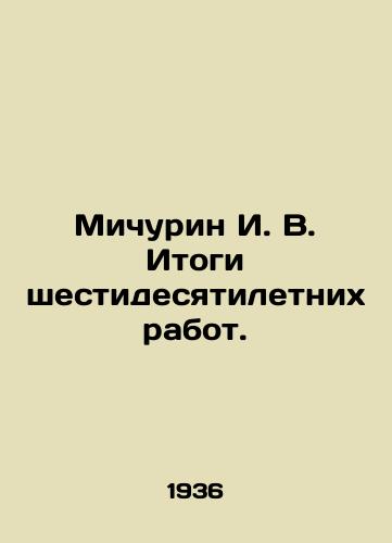 Michurin I. V. Itogi shestidesyatiletnikh rabot./Michurin I. V. The results of 60 years of work. In Russian - landofmagazines.com