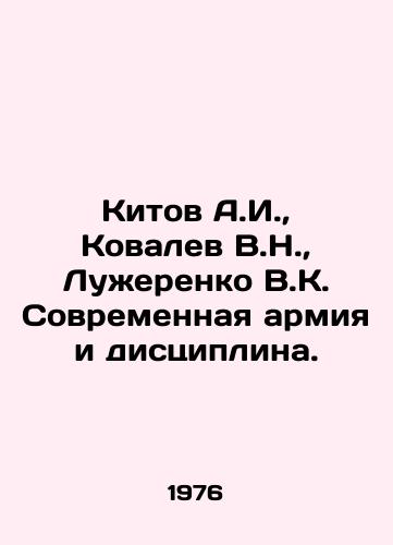 Kitov A.I., Kovalev V.N., Luzherenko V.K. Sovremennaya armiya i distsiplina./Kitov A.I., Kovalev V.N., Luzhenko V.K. Modern Army and Discipline. In Russian - landofmagazines.com
