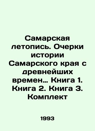 Samarskaya letopis. Ocherki istorii Samarskogo kraya s drevneyshikh vremen… Kniga 1. Kniga 2. Kniga 3. Komplekt/Samara Chronicle. Essays on the history of Samara Krai since ancient times: Book 1. Book 2. Book 3. Kit In Russian - landofmagazines.com