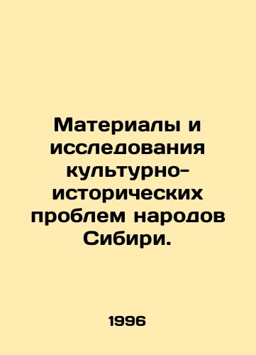 Materialy i issledovaniya kulturno-istoricheskikh problem narodov Sibiri./Materials and Research on Cultural and Historical Problems of Siberian Peoples. In Russian - landofmagazines.com