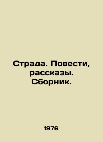 Strada. Povesti, rasskazy. Sbornik./Strada. Stories, Stories In Russian - landofmagazines.com