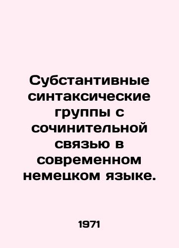 Substantivnye sintaksicheskie gruppy s sochinitelnoy svyazyu v sovremennom nemetskom yazyke./Substantive syntax groups with a compositional connection in modern German. In Russian - landofmagazines.com