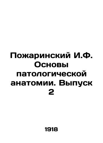 Pozharinskiy I.F. Osnovy patologicheskoy anatomii. Vypusk 2/Pozharinsky I.F. Basics of pathological anatomy. Issue 2 In Russian - landofmagazines.com