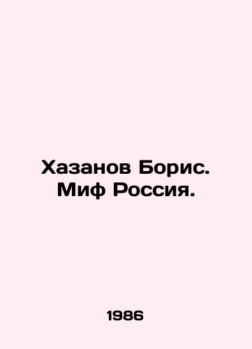 Khazanov Boris. Mif Rossiya./Boris Khazanov: The Myth of Russia. In Russian - landofmagazines.com