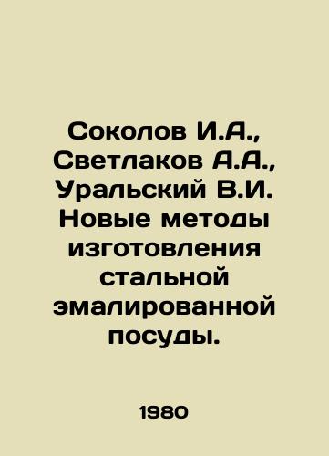 Sokolov I.A.,  Svetlakov A.A.,  Uralskiy V.I. Novye metody izgotovleniya stalnoy emalirovannoy posudy./Sokolov I.A.,  Svetlana A.A.,  Uralsky V.I. New methods of steel enamelled tableware production. In Russian - landofmagazines.com