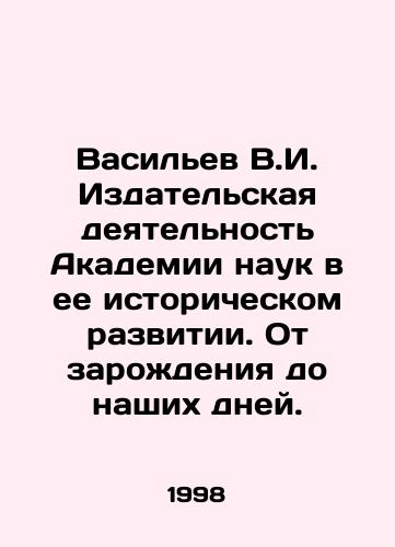 Vasilev V.I. Izdatelskaya deyatelnost Akademii nauk v ee istoricheskom razvitii. Ot zarozhdeniya do nashikh dney./Vasiliev V.I. Publishing Activity of the Academy of Sciences in its Historical Development In Russian - landofmagazines.com