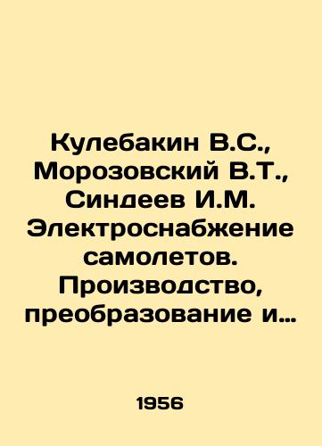 Kulebakin V.S., Morozovskiy V.T., Sindeev I.M. Elektrosnabzhenie samoletov. Proizvodstvo, preobrazovanie i raspredelenie elektricheskoy energii na samoletakh/Kulebakin V.S., Morozovsky V.T., Sindeev I.M. Electricity supply to airplanes. Production, transformation and distribution of electric energy on airplanes In Russian - landofmagazines.com