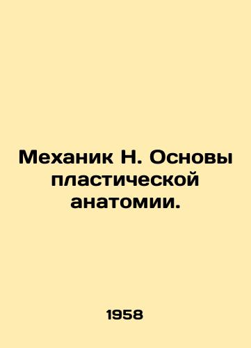 Mekhanik N. Osnovy plasticheskoy anatomii./Mechanic H. Basics of Plastic Anatomy. In Russian - landofmagazines.com