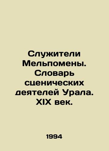 Sluzhiteli Melpomeny. Slovar stsenicheskikh deyateley Urala. XIX vek./The servants of Melpomena. Dictionary of stage figures of the Urals. The 19th century. In Russian - landofmagazines.com