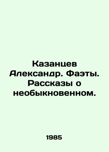 Kazantsev Aleksandr. Faety. Rasskazy o neobyknovennom./Alexander Kazantsev. Phaety. Stories about the extraordinary. In Russian - landofmagazines.com