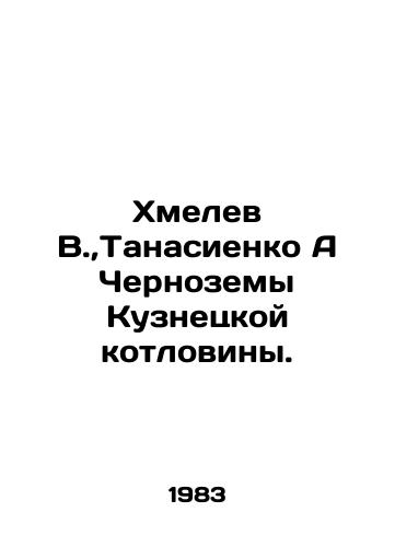 Khmelev V., Tanasienko A Chernozemy Kuznetskoy kotloviny./Khmelev V., Tanasienko A Chernozemy of the Kuznetsk basin. In Russian - landofmagazines.com