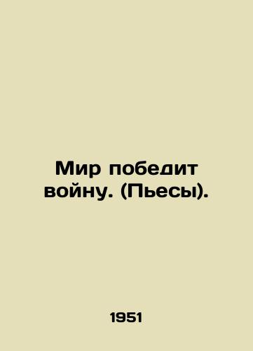 Mir pobedit voynu. (Pesy)./The World Will Win War. (Plays). In Russian - landofmagazines.com