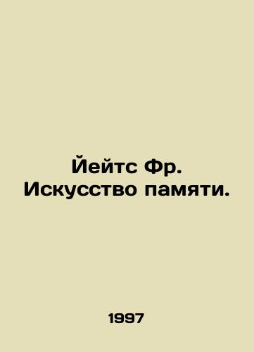Yeyts Fr. Iskusstvo pamyati./Yates Fr. The Art of Memory. In Russian - landofmagazines.com