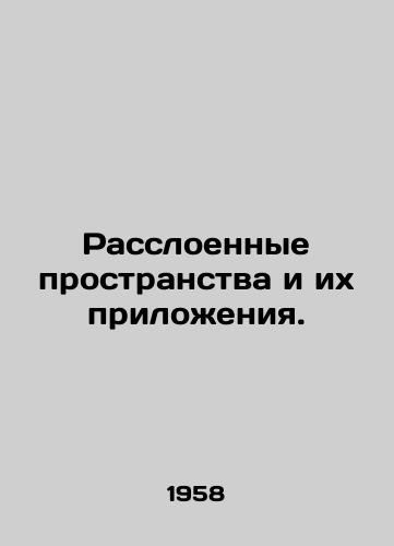 Rassloennye prostranstva i ikh prilozheniya./Layered spaces and their applications. In Russian - landofmagazines.com