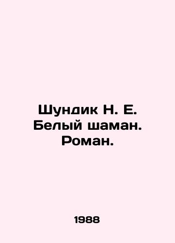 Shundik N. E. Belyy shaman. Roman./Shundik N. E. White Shaman. Roman. In Russian - landofmagazines.com