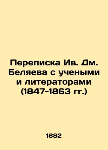 Perepiska Iv. Dm. Belyaeva s uchenymi i literatorami (1847-1863 gg.)/Correspondence of Yves Dm. Belyaev with scientists and writers (1847-1863) In Russian - landofmagazines.com
