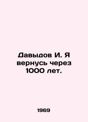 Davydov I. Ya vernus cherez 1000 let./Davydov I. I will be back in 1,000 years. In Russian - landofmagazines.com