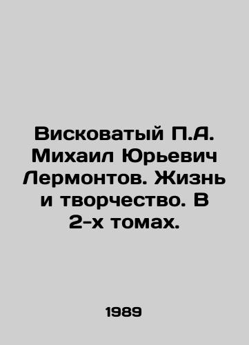 Viskovatyy P.A. Mikhail Yurevich Lermontov. Zhizn i tvorchestvo. V 2-kh tomakh./The Viskovaty P.A. Mikhail Yuryevich Lermontov. Life and Creativity. In 2 volumes. In Russian - landofmagazines.com