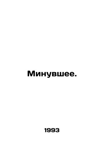 Minuvshee./The past. In Russian - landofmagazines.com