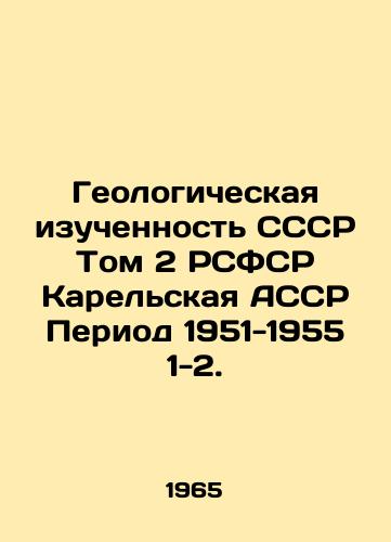 Geologicheskaya izuchennost SSSR Tom 2 RSFSR Karelskaya ASSR Period 1951-1955 1-2./Geological Study of the USSR Volume 2 RSFSR Karelian ASSR Period 1951-1955 1-2. In Russian - landofmagazines.com