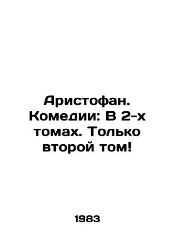 Aristofan. Komedii: V 2-kh tomakh. Tolko vtoroy tom/Aristophanes. Comedies: In Volume 2, Volume 2 Only In Russian - landofmagazines.com