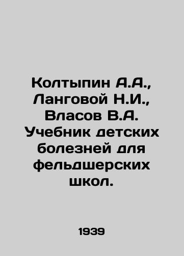 Koltypin A.A.,  Langovoy N.I.,  Vlasov V.A. Uchebnik detskikh bolezney dlya feldsherskikh shkol./A.A. Koltypin, N.I. Langovoy, Vlasov V.A. Textbook of Childhood Diseases for Nurse Schools. In Russian - landofmagazines.com