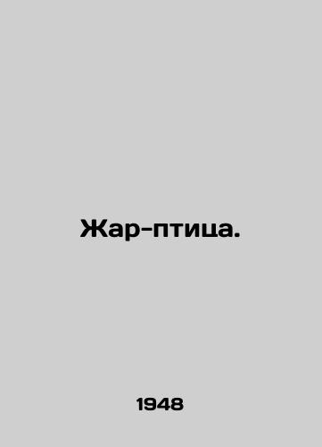 Zhar-ptitsa./Firebird. In Russian - landofmagazines.com