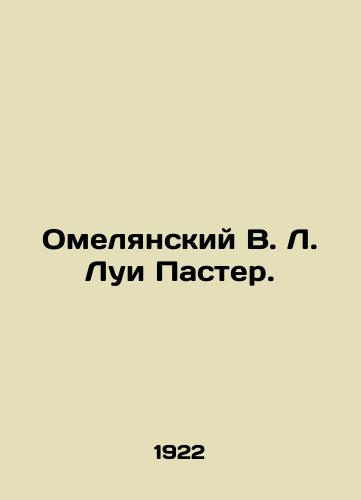 Omelyanskiy V. L. Lui Paster./Omelyansky V.L. Louis Pasteur. In Russian - landofmagazines.com