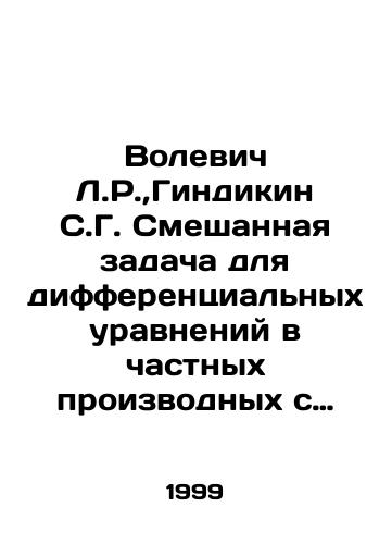 Volevich L.R., Gindikin S.G. Smeshannaya zadacha dlya differentsialnykh uravneniy v chastnykh proizvodnykh s kvaziodnorodnoy starshey chastyu./Volevich L.R., Gindikin S.G. Mixed problem for partial partial differential equations with quasi-homogeneous senior part. In Russian - landofmagazines.com