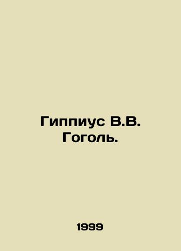 Gippius V.V. Gogol./Hippius V.V. Gogol. In Russian - landofmagazines.com