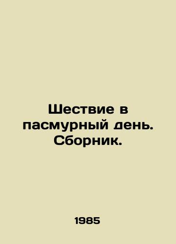 Shestvie v pasmurnyy den. Sbornik./A march on an overcast day In Russian - landofmagazines.com