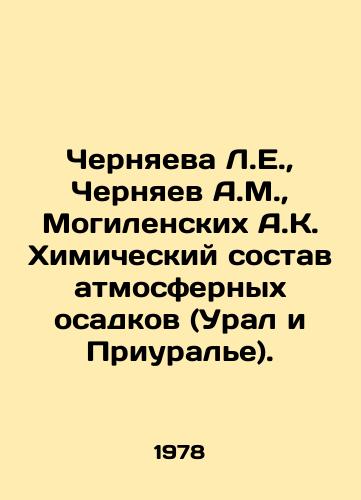 Chernyaeva L.E.,  Chernyaev A.M.,  Mogilenskikh A.K. Khimicheskiy sostav atmosfernykh osadkov (Ural i Priurale)./Chernyaeva L.E.,  Chernyaev A.M.,  Mogilenskikh A.K. Chemical composition of atmospheric precipitation (Urals and Urals). In Russian - landofmagazines.com