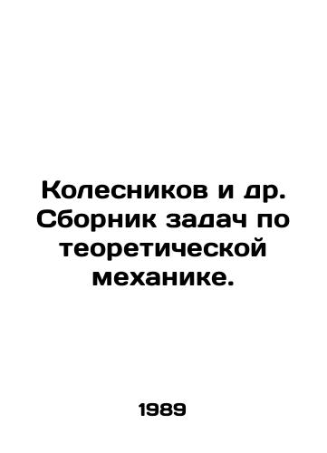 Kolesnikov i dr. Sbornik zadach po teoreticheskoy mekhanike./Kolesnikov et al. A collection of problems in theoretical mechanics. In Russian - landofmagazines.com
