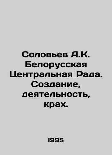 Solovev A.K. Belorusskaya Tsentralnaya Rada. Sozdanie, deyatelnost, krakh./Soloviev A.K. Belarusian Central Rada. Creation, activity, collapse. In Russian - landofmagazines.com