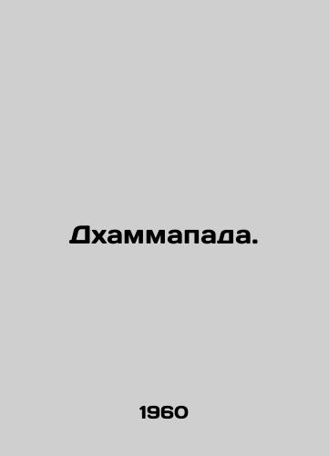 Dkhammapada./Dhammapada. In Russian - landofmagazines.com