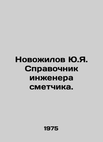 Novozhilov Yu.Ya. Spravochnik inzhenera smetchika./Novozhilov Yu.Ya. Reference book of the meter engineer. In Russian - landofmagazines.com