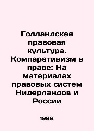 Gollandskaya pravovaya kultura. Komparativizm v prave: Na materialakh pravovykh sistem Niderlandov i Rossii/Dutch Legal Culture. Comparativism in Law: On the Materials of the Dutch and Russian Legal Systems In Russian - landofmagazines.com