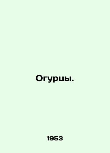 Ogurtsy./Cucumbers. In Russian - landofmagazines.com